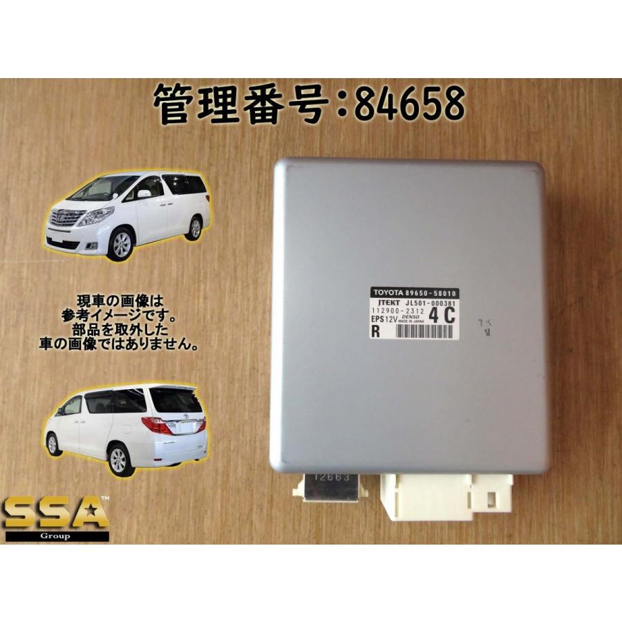 H20 アルファード ANH20W パワステコンピューター/PSコンピューター/パワステコントロールユニット | 