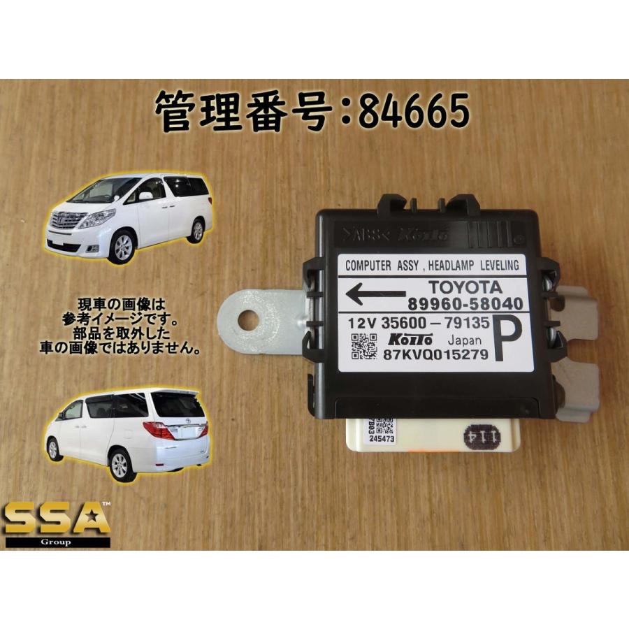 H20 アルファード ANH20W ヘッドライトオートレベリングコンピューター | 