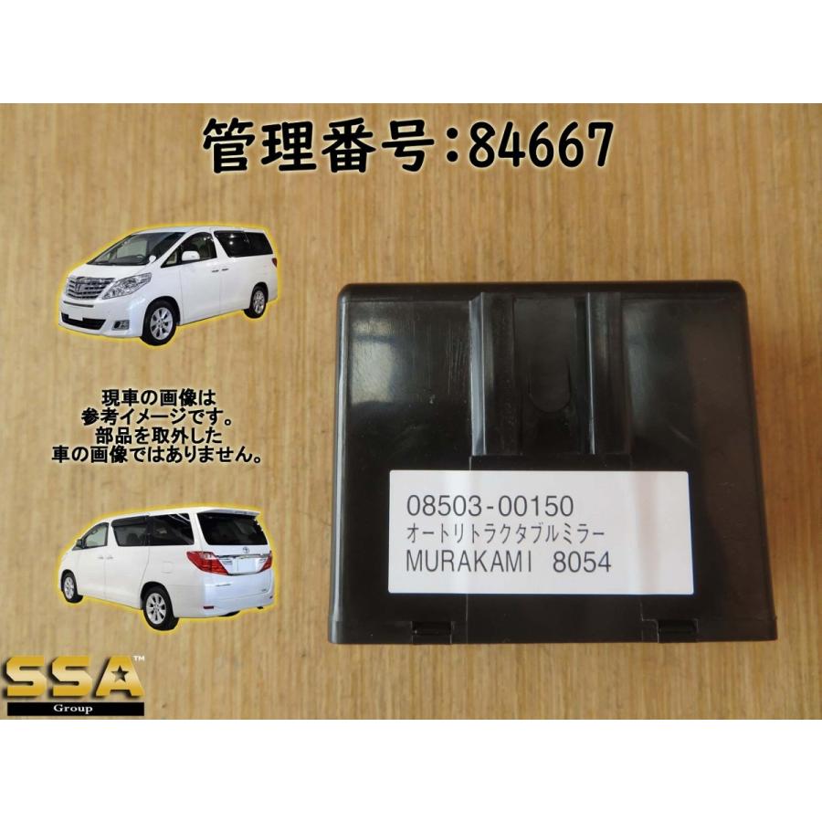 H20 アルファード ANH20W オートリトラクタブルミラーコンピューター | 