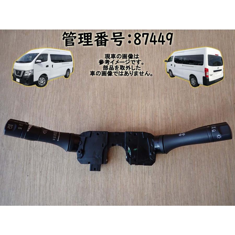 H28 NV350キャラバン CW4E26 コンビネーションスイッチ/コンビスイッチ/ディマースイッチ | 