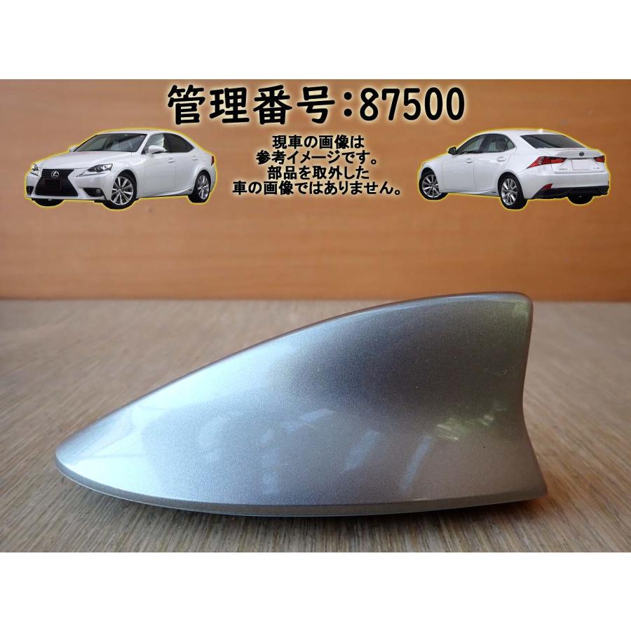 H25 レクサス IS300 AVE30 アンテナ/ルーフアンテナ/シャークアンテナ | 