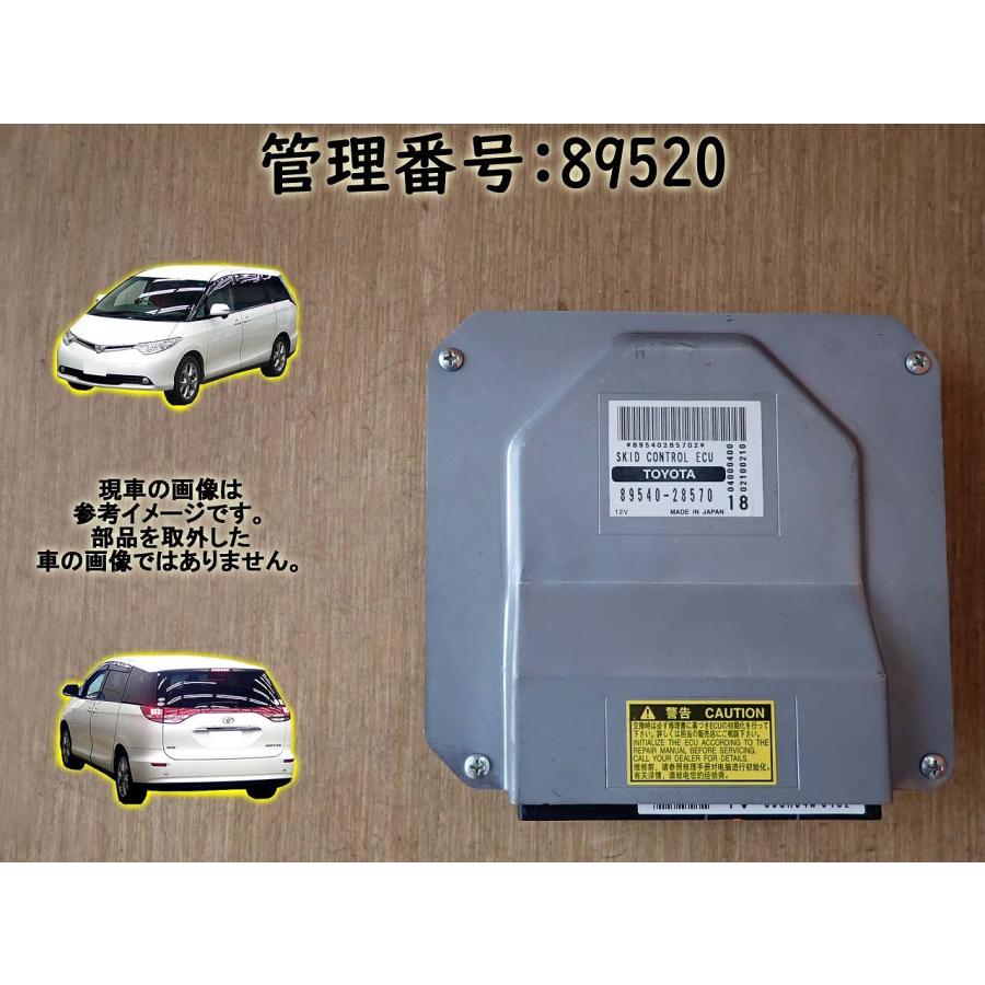 H20 エスティマ AHR20W ABSコンピューター/ABSコントロールユニット | 