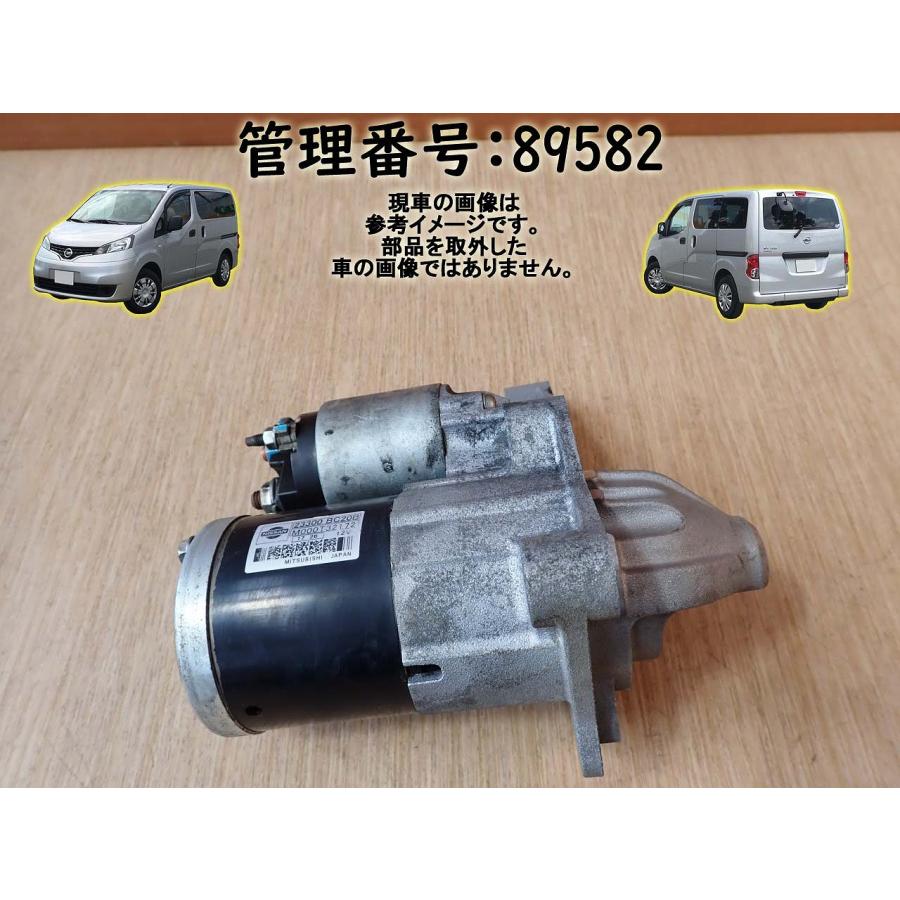 H23 NV200バネット VM20 セルモーター/スターターモーター | 