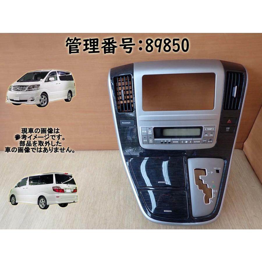 H17 アルファードV ANH10W センターパネルエアコン出口一体 | 