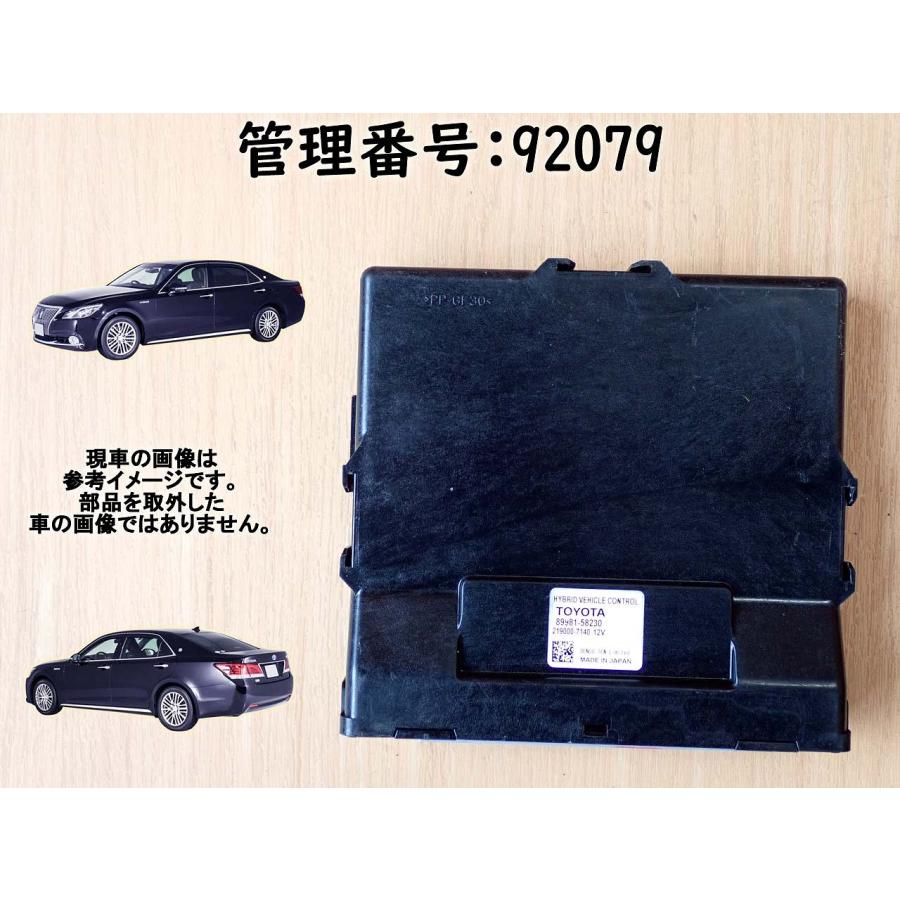 H28 クラウンマジェスタ GWS214 HVコンピューター/ハイブリッドコンピューター | 