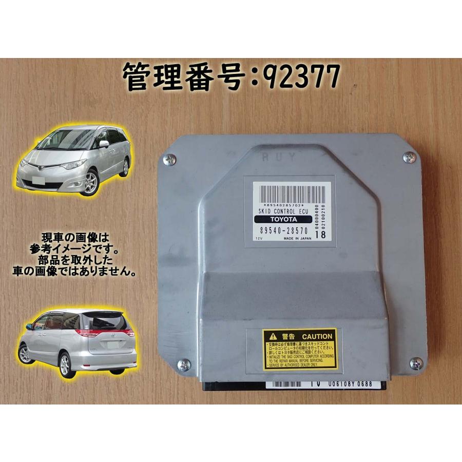 H18 エスティマ AHR20W ABSコンピューター/ABSコントロールユニット | 