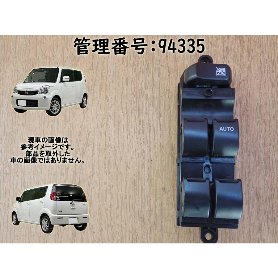 H23 モコ MG33S パワーウインドウスイッチ/PWスイッチ | 