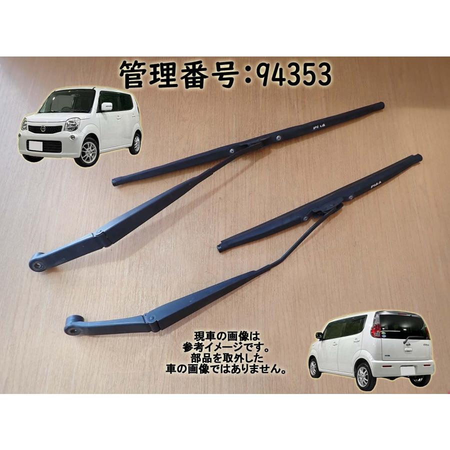 H23 モコ MG33S フロント左右ワイパーアーム/左右セット | 