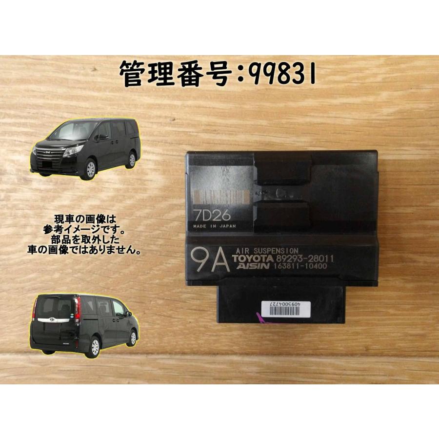 H29 ノア ZRR85G サスペンションコンピューター | 