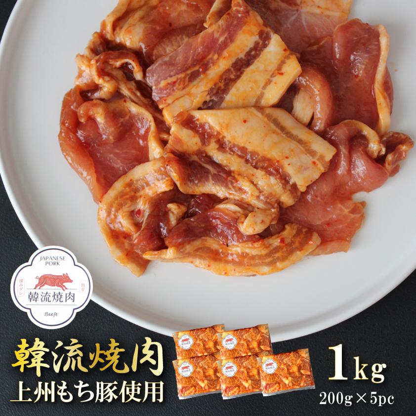 上州もち豚 タレ漬け焼肉 合計1kg 国産豚肉 ロース カルビ バラ 切り落とし 焼肉用 焼き肉 BBQ 各200g 霜降り肉 赤身 送料無料 お歳暮 特撰 お肉ギフトのBeeft | 