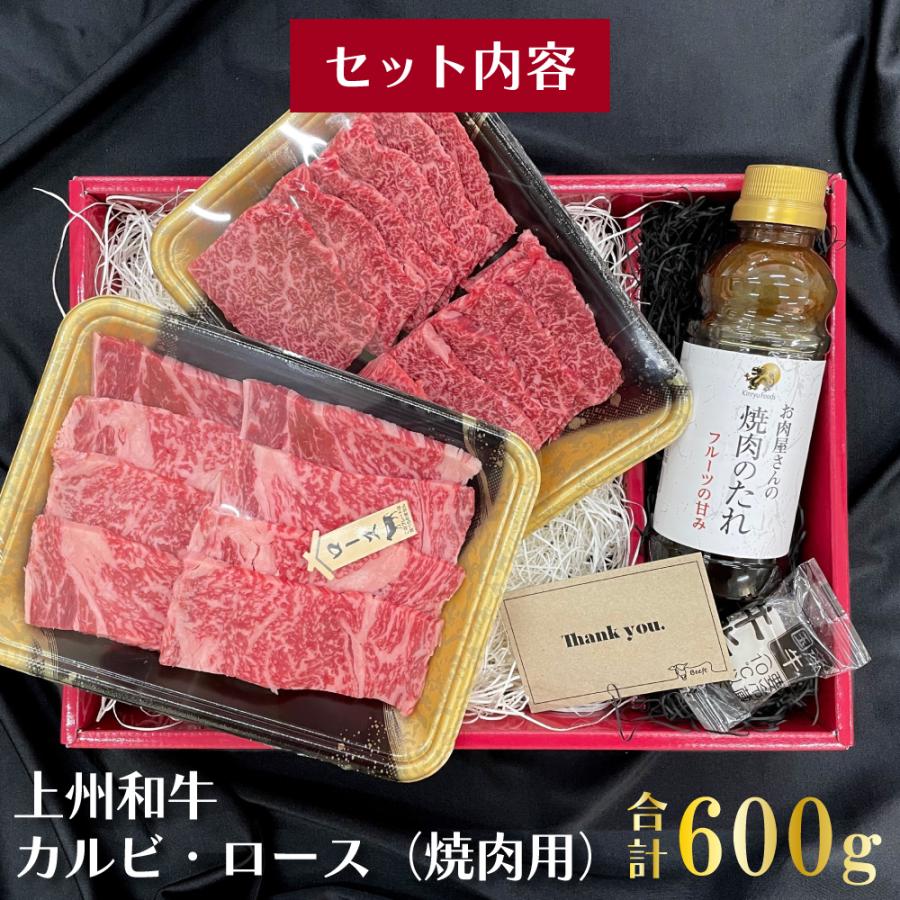 お中元 御中元 焼肉 ギフト 牛肉 600g カルビ ロース 上州和牛 化粧箱入 黒毛和牛 A4A5ランク 国産牛 お歳暮 送料無料 お年賀 人気 ランキング上位 出産内祝い | 上州和牛 | 14
