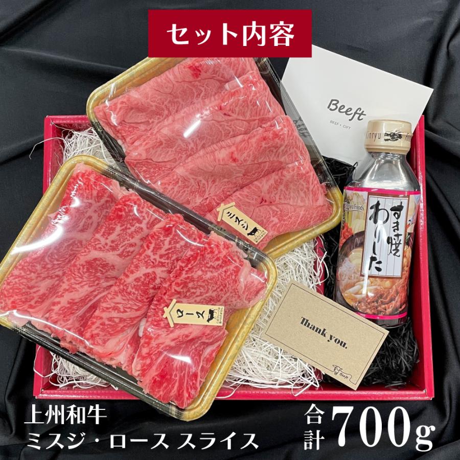 お中元 御中元 すきやき しゃぶしゃぶ ギフト スライスセット 700g 上州和牛 ミスジ ロース 肉 牛肉 化粧箱入 黒毛和牛 A4A5 お歳暮 送料無料 お年賀 出産内祝い | 上州和牛 | 15