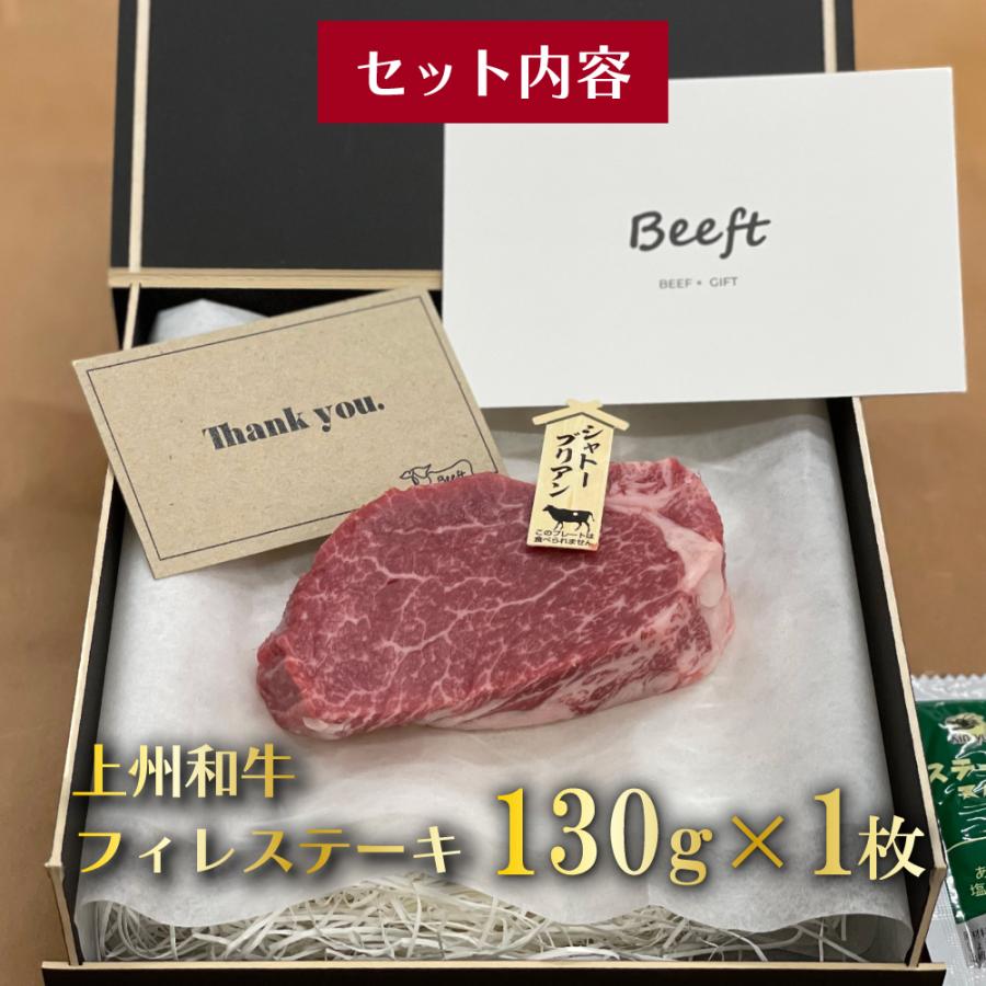 お中元 御中元 ステーキ ギフト 牛肉 ヒレステーキ 130g 上州和牛 化粧箱入 黒毛和牛 A4A5 ヘレ フィレ 国産牛 お歳暮 送料無料 人気ランキング上位 出産内祝い | 上州和牛 | 16