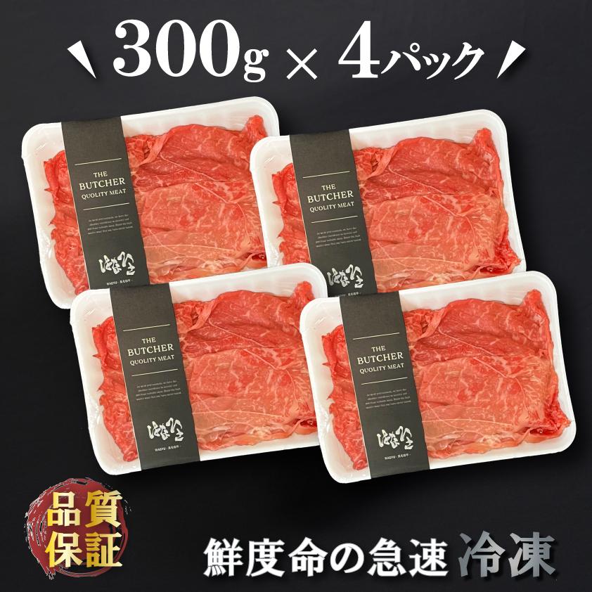 国産 牛肉 上州牛 特撰赤身切り落とし 1.2kg OPEN記念セール モモ おまとめ割 送料無料 300g × 4パック 1kg超 肉 スライス グルメ お歳暮 訳あり | 上州牛 | 04