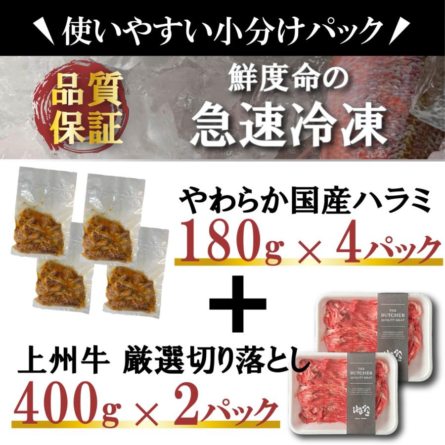 数量限定再入荷 人気商品セット 送料無料 上州牛 厳選切り落とし 国産ハラミ 合計1.5kg超 牛肉 スライス しゃぶしゃぶ すき焼き 国産牛 焼肉 | 上州牛 | 12