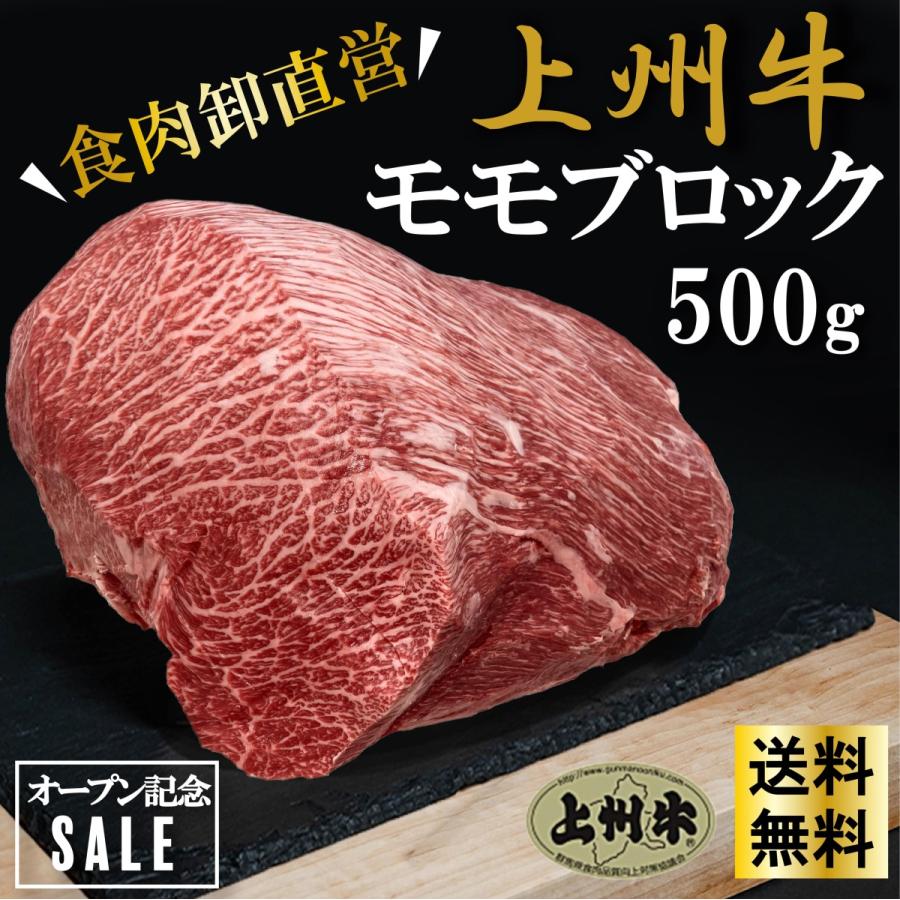 牛肉 ローストビーフ用 ブロック 特撰赤身 500g モモ 上州牛 業務用 肉塊 国産 おまとめ割 送料無料 ステーキにも お中元 国産牛 BBQ バーベキュー | 上州牛