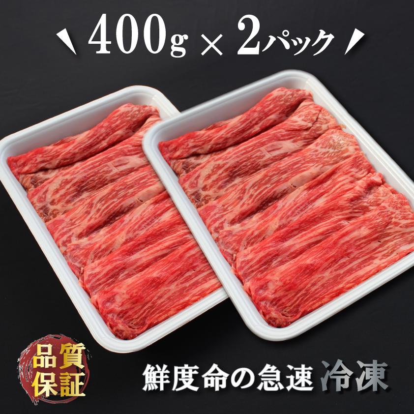 牛肉 上州牛 特撰赤身スライス 800g モモ 薄切り すき焼き 贈答用 送料無料 牛肉 御歳暮 国産牛 400g × 2pc 御年賀 お年賀 | 上州牛 | 07