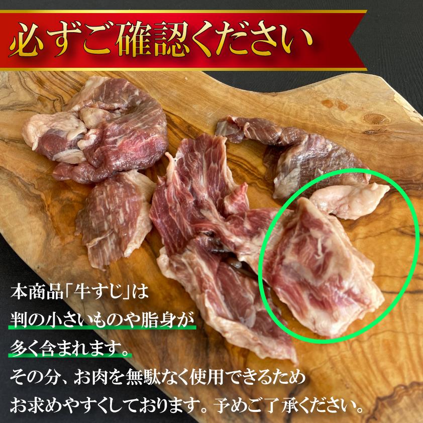 国産 牛すじ肉 800g 牛肉 スジ肉 牛スジ 牛筋 上州牛 OPEN記念セール 霜降り肉 赤身 送料無料 国産牛 400g × 2pc | 上州牛 | 07