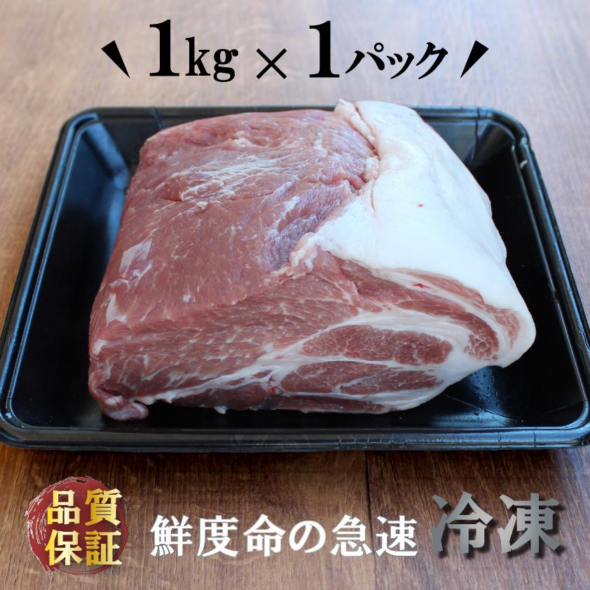 国産 豚肉 肩ロース ブロック おウチでチャーシューセット 上州三元もち豚 1kg ローストポーク用 チャーシュー用 叉焼 送料無料 業務用 冷凍 塊肉 | 上州もち豚 | 10