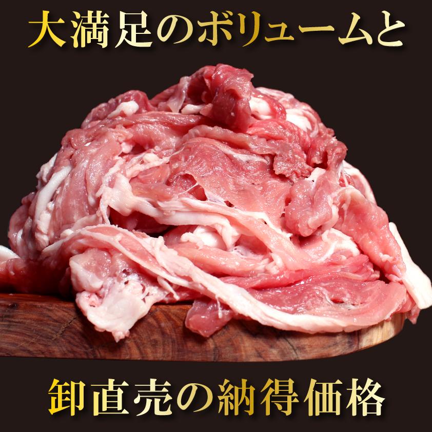 国産 豚肉 厳選切り落とし 上州三元もち豚 3kg OPEN記念セール 送料無料 小分け 500g × 6パック 業務用 訳あり 冷凍 | 上州もち豚 | 05