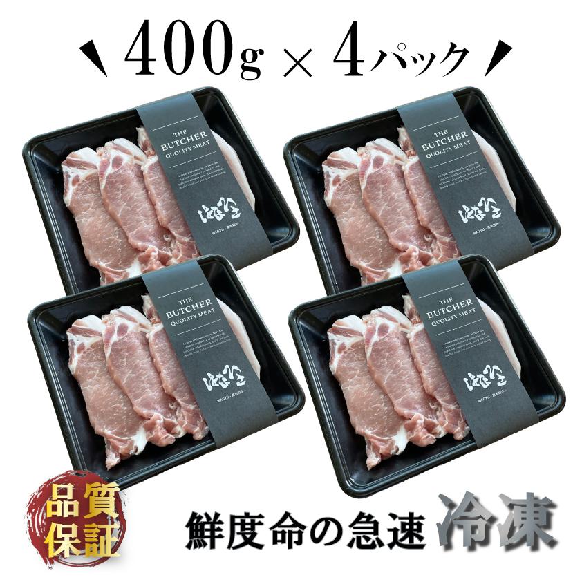 国産 豚肉 ロースステーキ 上州三元もち豚 1.6kg OPEN記念セール とんかつ用 とんてき用 生姜焼き用 1kg超 送料無料 小分け 400g × 4パック 業務用 冷凍 | 上州もち豚 | 06