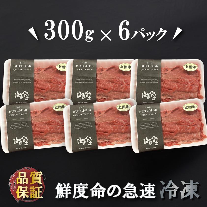 国産 牛肉 上州牛 特撰赤身切り落とし 1.8kg モモ おまとめ割 送料無料 300g × 6パック 1kg超 肉 スライス 訳あり 業務用 仕送り | 上州牛 | 04