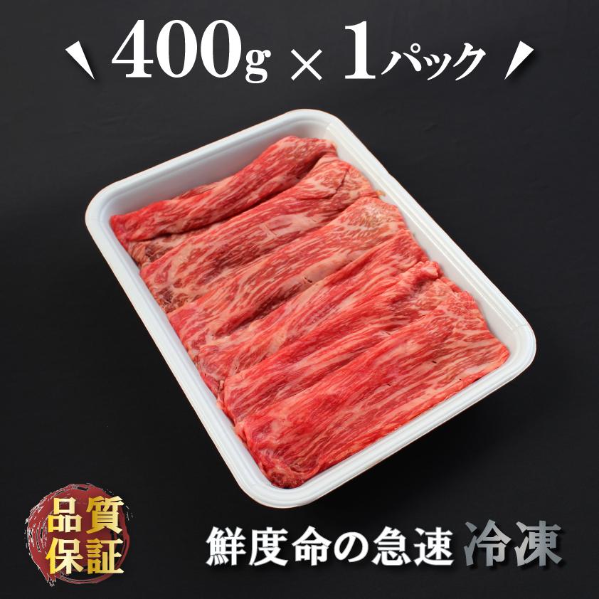 すき焼き 肉 赤身 上州牛 特撰赤身スライス 400g 牛肉 モモ 薄切り すき焼き しゃぶしゃぶ 送料無料 牛肉 御歳暮 国産牛 御年賀 お年賀 | 上州牛 | 07