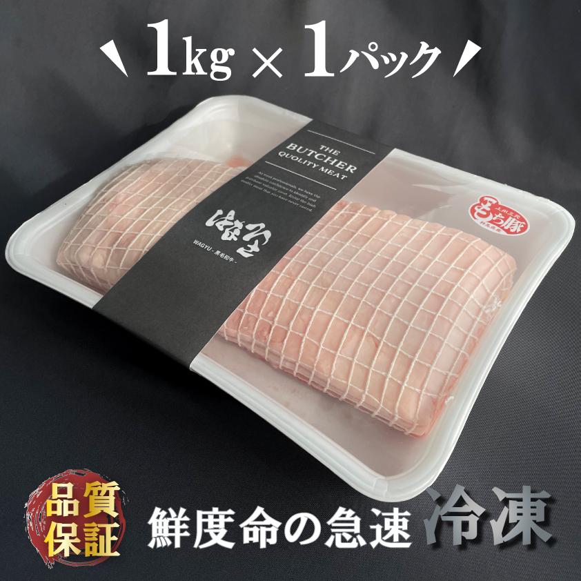 国産 豚肉 豚バラ ブロック 上州三元もち豚 1kg サムギョプサル 角煮 ルーローハン 魯肉飯 ローストポーク チャーシュー 叉焼 送料無料 業務用 冷凍 肉塊 | 上州もち豚 | 07