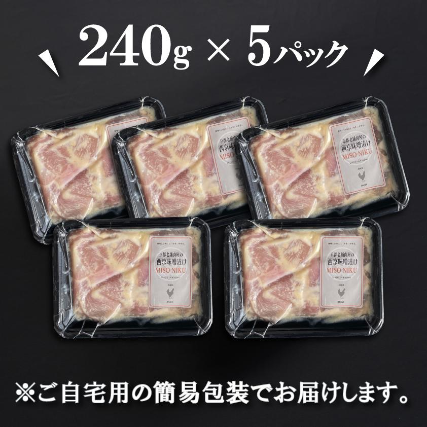 国産鶏 西京味噌漬け 約1.2kg 西京漬け 西京焼き 鶏肉 鶏むね肉 送料無料 小分け 240g × 5パック 業務用 1kg超 焼くだけ 時短調理 おつまみ BBQ バーベキュー |  | 08