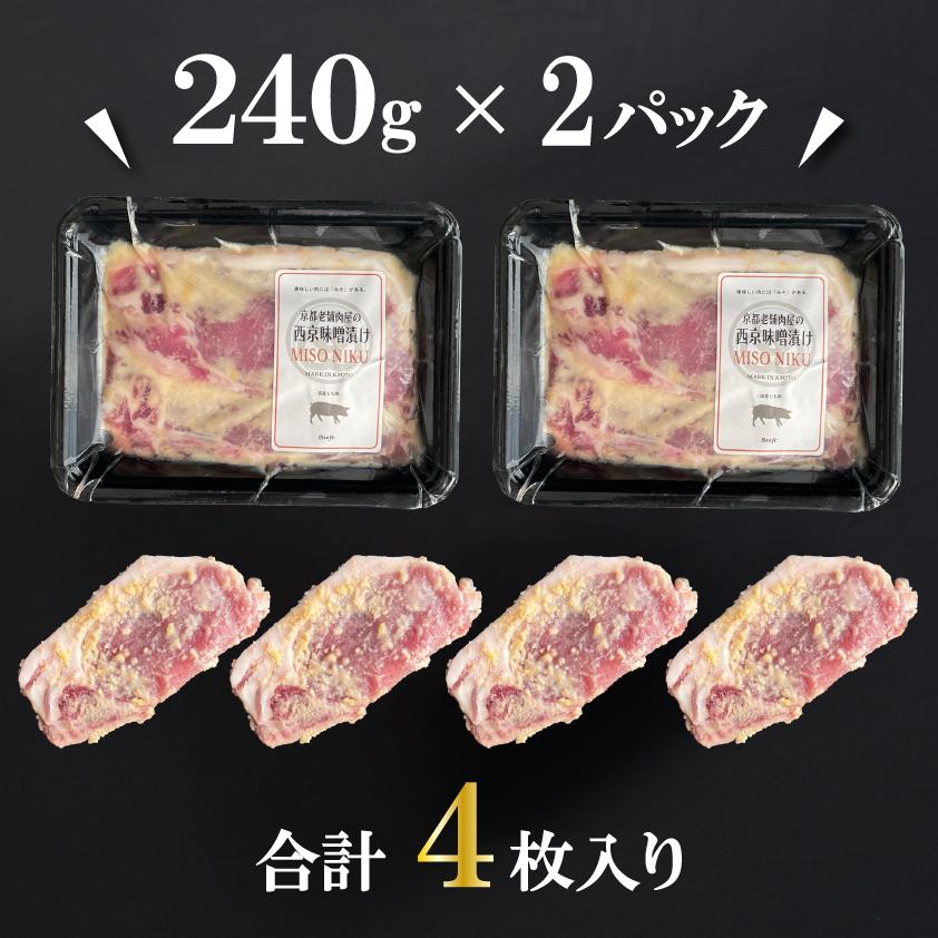 豚ロース 西京味噌漬け 合計4枚入り 西京漬け 西京焼き 豚肉 国産もち豚 送料無料 小分け 240g × 2pc 焼くだけ 時短調理 お肉 おつまみ 詰め合わせ | 上州もち豚 | 09