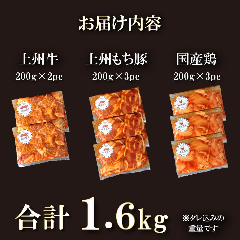 焼肉 食べ比べセット 合計1.6kg 1kg超 タレ漬け 牛肉 上州牛 国産 豚肉 鶏肉 ロース カルビ ウデ モモ ムネ 切り落とし 焼き肉 BBQ 送料無料 お肉ギフトのBeeft |  | 06