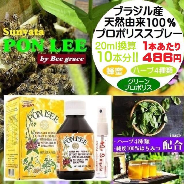 20ml 換算10本分！天然由来100% ブラジル産 プロポリス スプレー