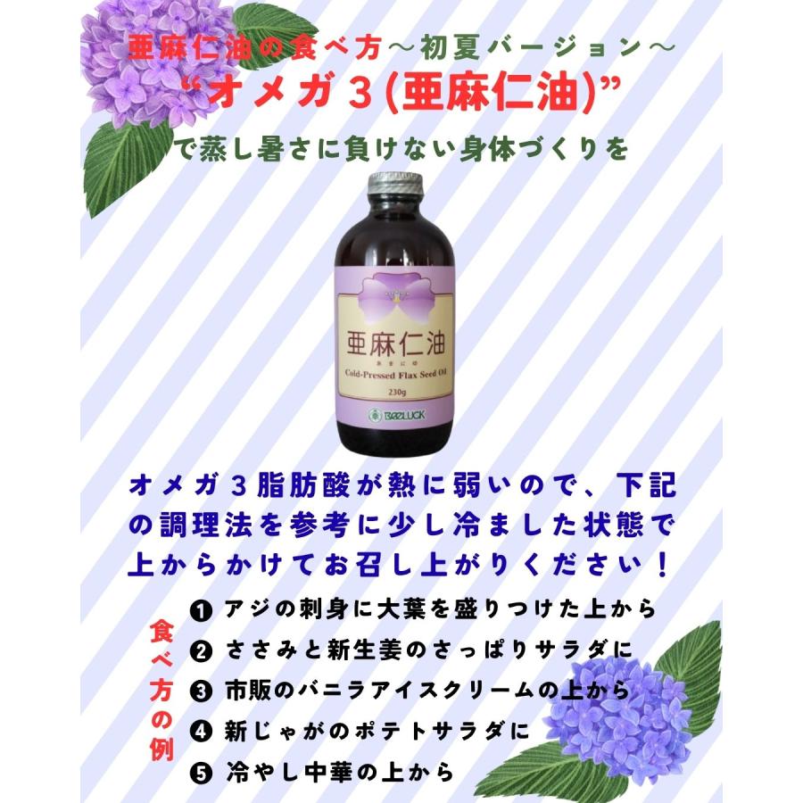 BEELUCK 亜麻仁油 フローラ社製 230g 6本セット_2