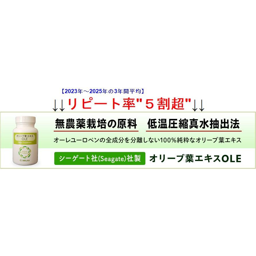 BEELUCK オリーブ葉エキスOLE シーゲート社製 3本セット : BEELUCK