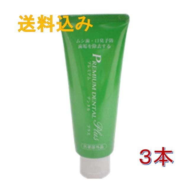 医薬部外品 ジェル状歯磨き プレミアムデンタルプラス(プレミアム