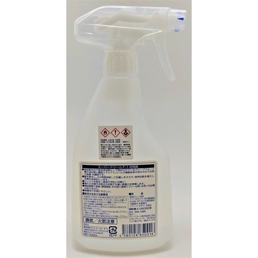特許取得 アルコール除菌剤 除菌スプレー スーパードリームF-1