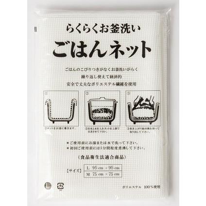 BEELUCK 業務用 炊飯ネット 「ごはんネット」 Lサイズ(95cm×95cm/3〜5升用) 送料込｜beeluck2014