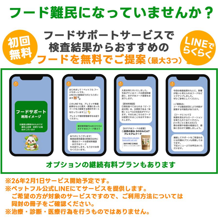 犬・猫用 不耐性・アレルギー体質チェック アレミッケ（2頭分「2個