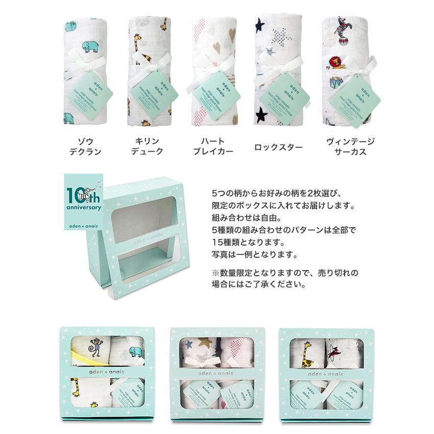 aden+anais エイデンアンドアネイ ジャパン 10周年記念 おくるみ シングルスワドル 1枚 | aden+anais | 11