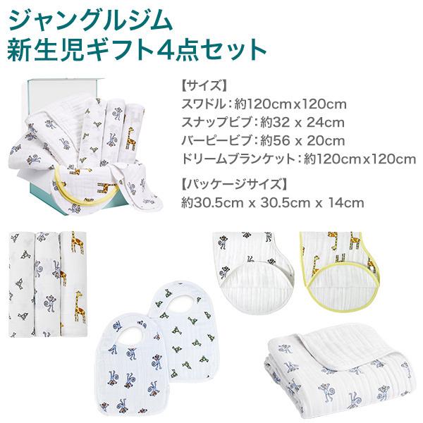 エイデン アンド アネイ aden+anais 新生児ギフト4点セット 出産準備 出産セット 子育てセッ ト 4点セット | aden+anais | 04