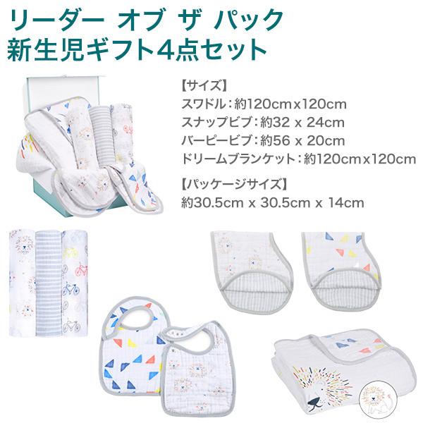 エイデン アンド アネイ aden+anais 新生児ギフト4点セット 出産準備 出産セット 子育てセッ ト 4点セット | aden+anais | 06