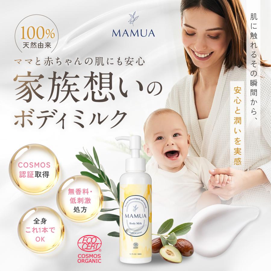 アウトレット ボディミルク コスモスオーガニック認証 150mL x 2本