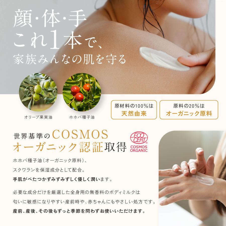 アウトレット ボディミルク コスモスオーガニック認証 150mL x 2本