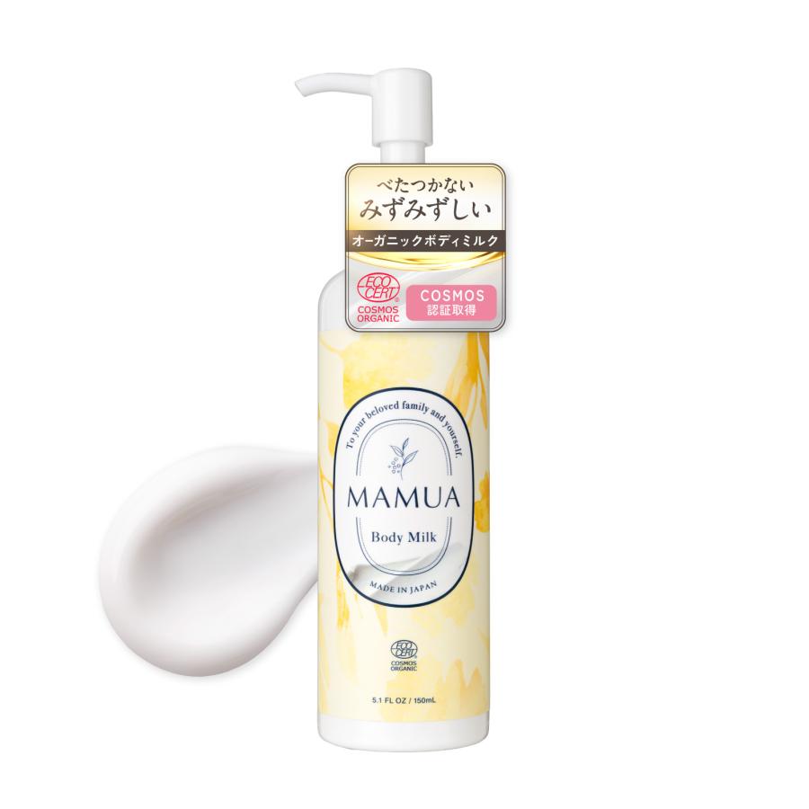マムア公式 ボディミルク コスモスオーガニック認証 150mL x 3本セット