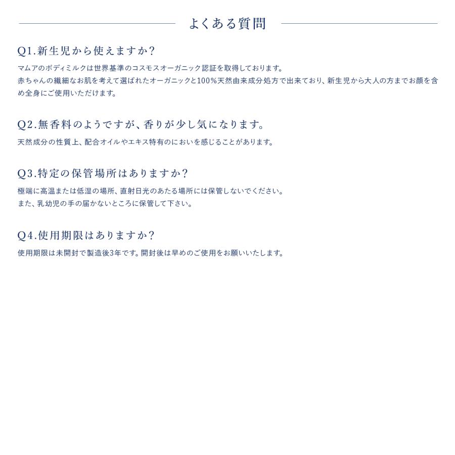 マムア公式 ボディミルク コスモス オーガニック 認証 150mL ベビーミルク ベビーローション ベビーオイル ベビースキンケア 赤ちゃんの保湿 乳液 保湿 敏感肌 |  | 08