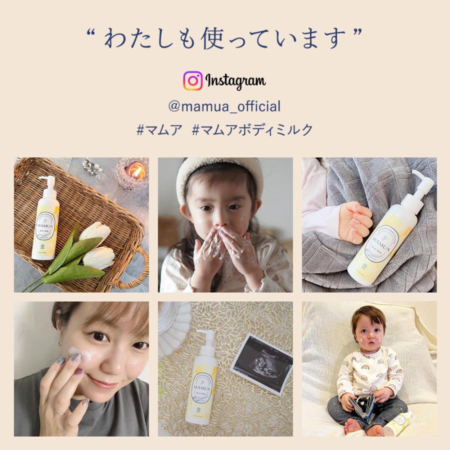 マムア公式 ボディミルク コスモス オーガニック 認証 150mL ベビーミルク ベビーローション ベビーオイル ベビースキンケア 赤ちゃんの保湿 乳液 保湿 敏感肌 |  | 09
