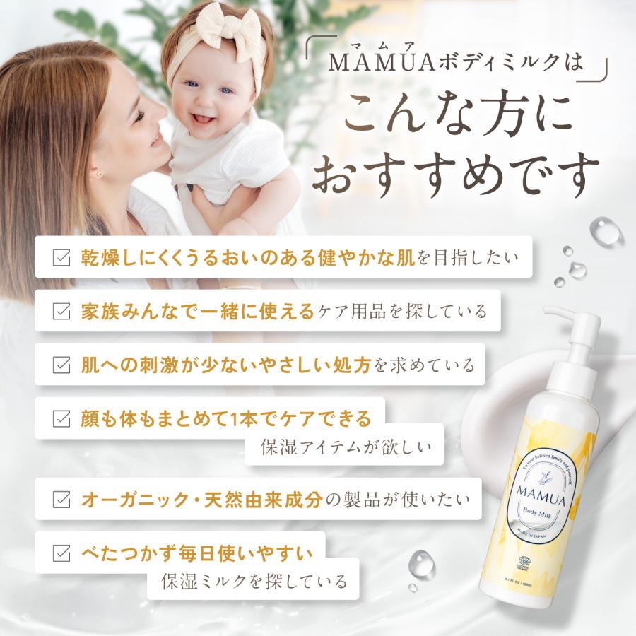 マムア公式 ボディミルク コスモス オーガニック 認証 150mL ベビーミルク ベビーローション ベビーオイル ベビースキンケア 赤ちゃんの保湿 乳液 保湿 敏感肌 |  | 04