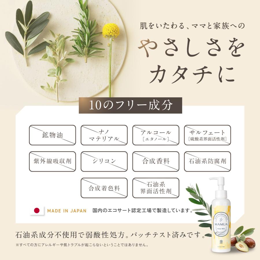 マムア公式 ボディミルク コスモス オーガニック 認証 150mL ベビーミルク ベビーローション ベビーオイル ベビースキンケア 赤ちゃんの保湿 乳液 保湿 敏感肌 |  | 06