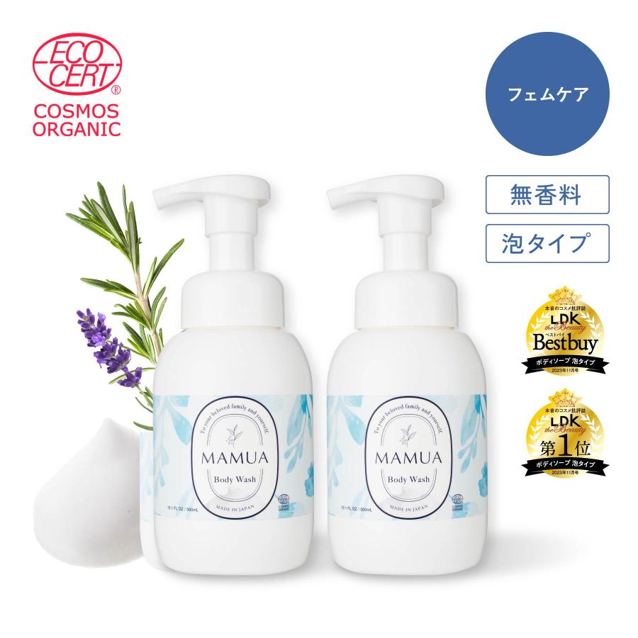 マムア 泡 ボディ ウオッシュ コスモス オーガニック 認証 300mL X 2本