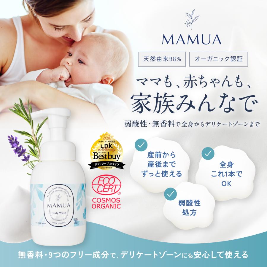 マムア 泡 ボディ ウオッシュ コスモス オーガニック 認証 300mL X 2本